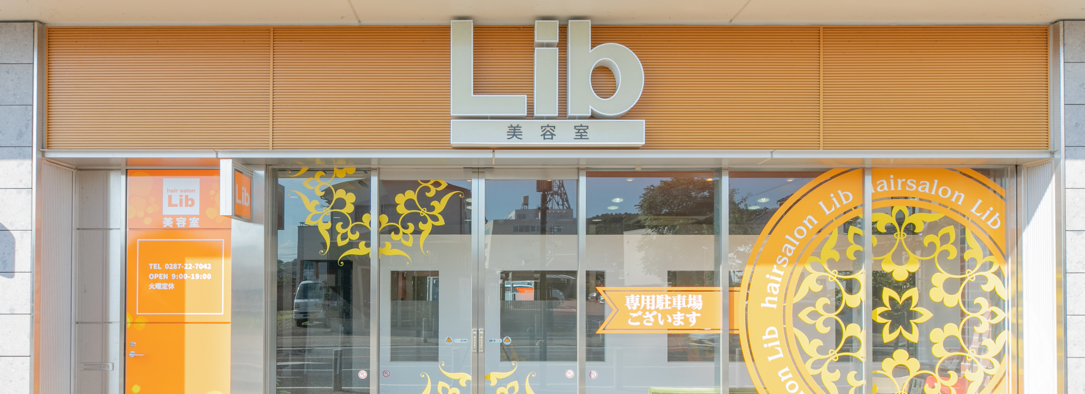 リブ大田原店