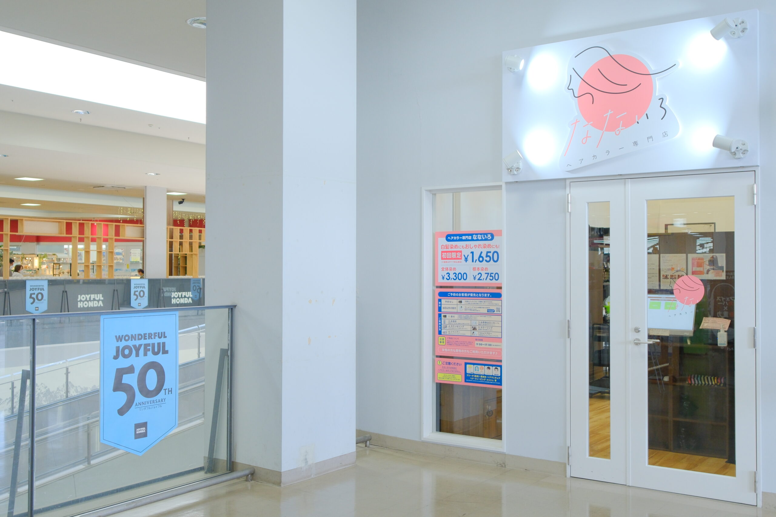 なないろ ジョイフル本田店