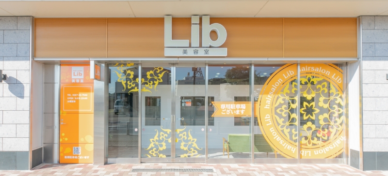 リブ大田原店