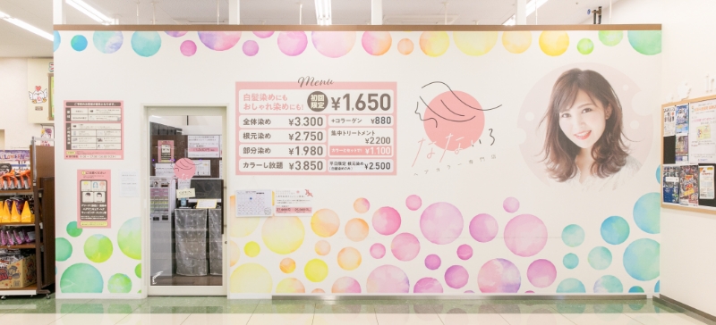 なないろ 岡本店