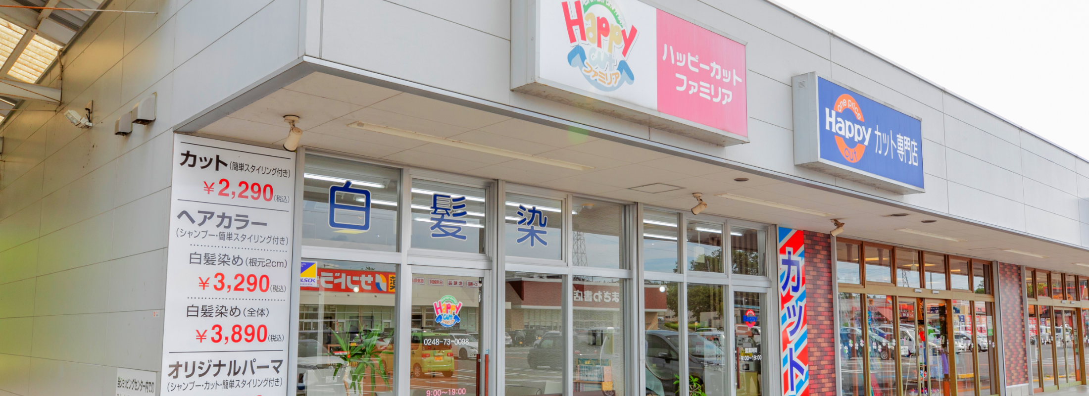 ファミリア 須賀川店